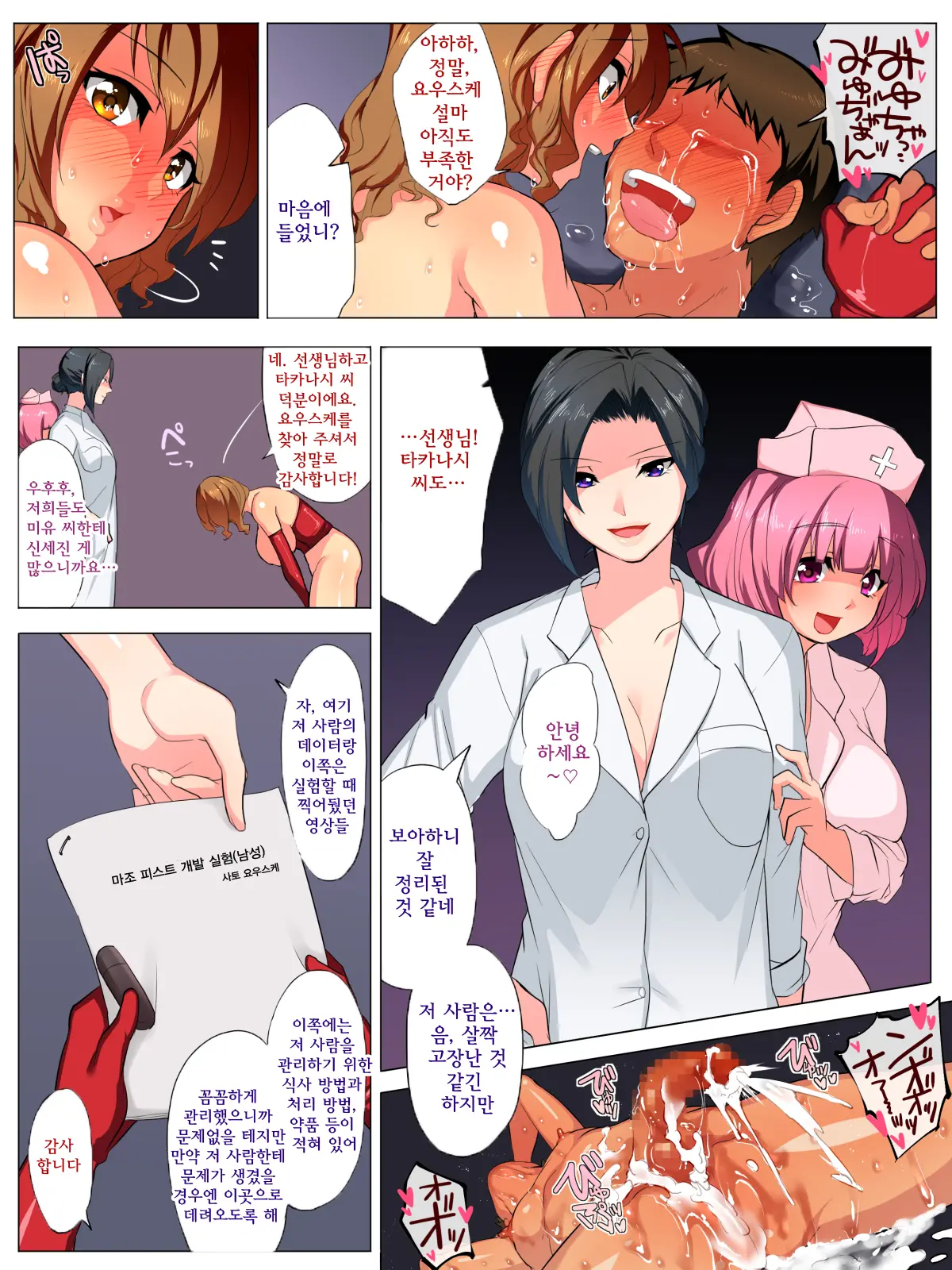 M Otoko Kaihatsu Kenkyuujo -Yuganda Koigokoro- | M남 개발 연구소 ~일그러진 연심~